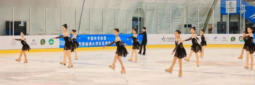 中国体育彩票·2023年粤港澳大湾区花样滑冰公开赛圆满落幕