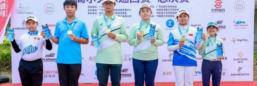 2023年粤港澳大湾区高尔夫球巡回赛·总决赛圆满结束，高球小将收获颇丰