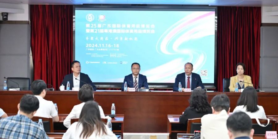 2024广东体博会将于11月16日举办