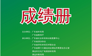 2022年广东省青少年游泳锦标赛成绩册