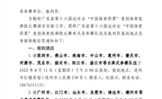 关于广东省第十六届运动会“中国体育彩票”竞技体育组摔跤比赛酒店安排的通知