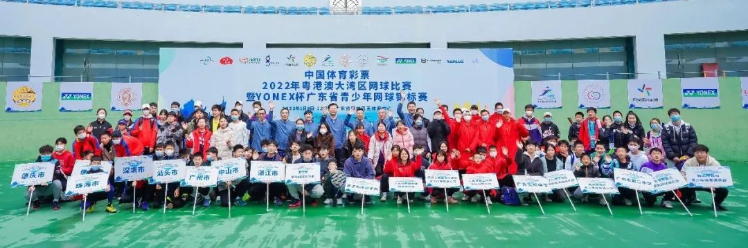2022年粤港澳大湾区网球比赛暨2022年广东省青少年网球锦标赛