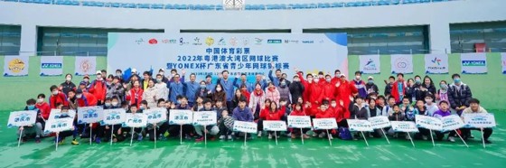 2022年粤港澳大湾区网球比赛暨2022年广东省青少年网球锦标赛
