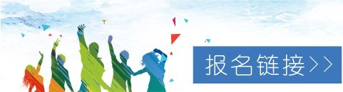 报名链接